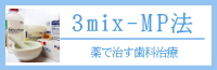 3mix-MP�@